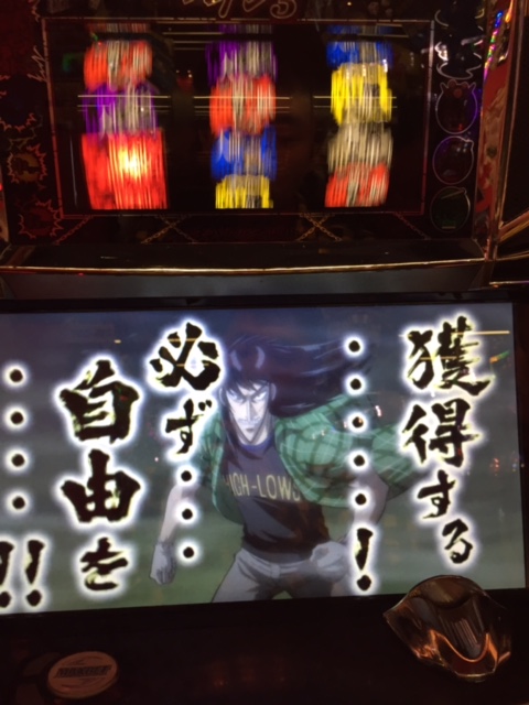 カイジ3の全台系台をゲット!?「4/1パチスロ稼動」