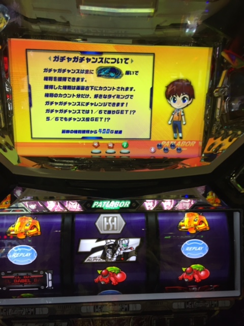 パトレイバーでお宝台ゲット!「4/6パチスロ稼動」