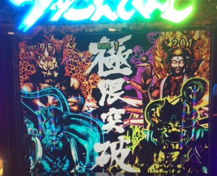 鬼浜の鬼メダルから極限突破!「4/20パチスロ稼動」