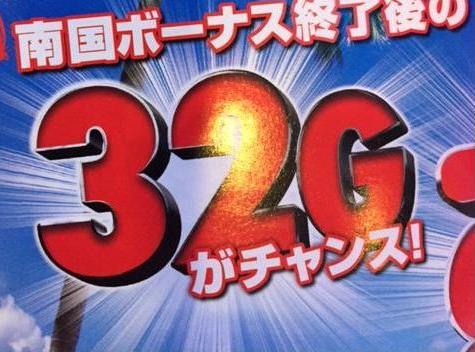 南国物語で蝶ときめき中の台をゲット!「5/3パチスロ稼動」