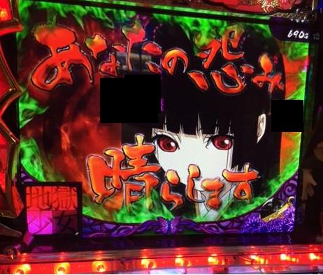 地獄少女に怨みを晴らされた日・・・「5/20パチスロ稼動」