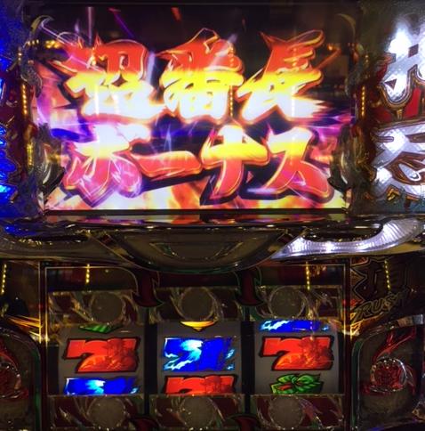 サラ番で超番長ボーナスを引いたのに超ショボくて涙「6/20パチスロ稼動」