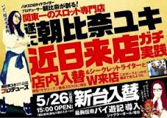 パチスロライター来店イベント増加で設定状況は悪くなった!