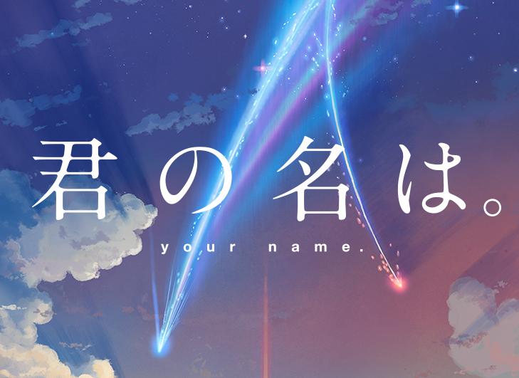 映画ついでにエナ遠征※「君の名は。」感想有「9/2パチスロ稼働」