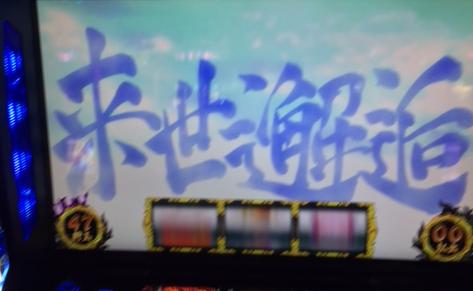 バジリスク絆で朧スタートからエンディング達成!「12/18パチスロ稼働」