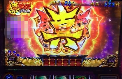 バジリスク3で真瞳術チャンスに突入した結果!「1/2パチスロ稼働」