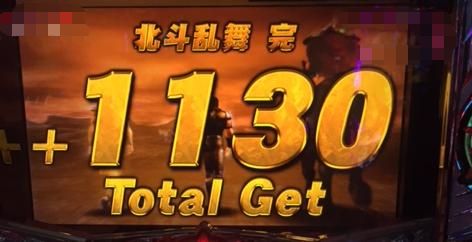 北斗強敵の北斗乱舞でまだまだ続く×3で1000枚超乗せ!「1/4パチスロ稼働」