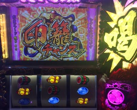 黄門ちゃま喝で1/1紅炎モード中に印籠チャンス突入「1/28パチスロ稼働」