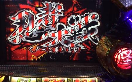 天下布武3でCZ5スルーから13スルーまでハマった結果!「2/3パチスロ稼動」