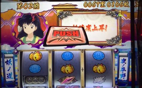 犬夜叉でART中に「ほんのり赤い」プッシュボタン出現「2/11パチスロ稼動」