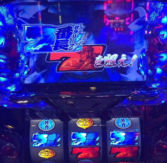サラ番でモードB濃厚時に轟天ステージ移行で青7降臨!「4/9パチスロ稼動」