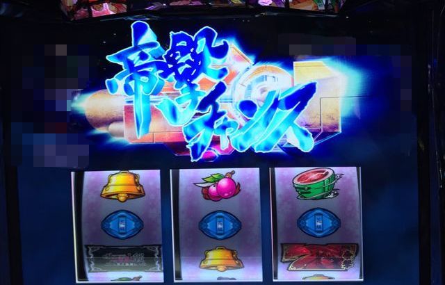 サクラ大戦4で帝撃チャンスから3桁乗せ&ART中に好感度MAX!「5/13パチスロ稼動」