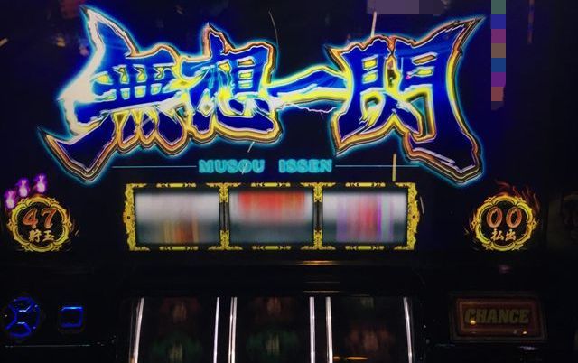 バジリスク絆でバイブ付き瞳術揃いから無想一閃!「5/9パチスロ稼動」