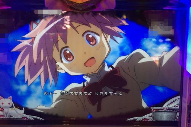 まどマギ2でほむらCZ突入&バトル中にチャンス目降臨!「8/29パチスロ稼動」