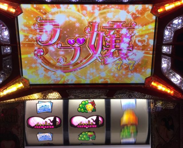 ラブ嬢で1/10922の「ハート揃い」が降臨した結果!「9/3パチスロ稼動」