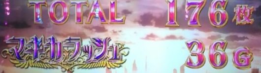 ビンゴギャラクシーのat後1周期と美ら沖の連荘後115gの台を美味しく頂きました ピロ式パチスロ記